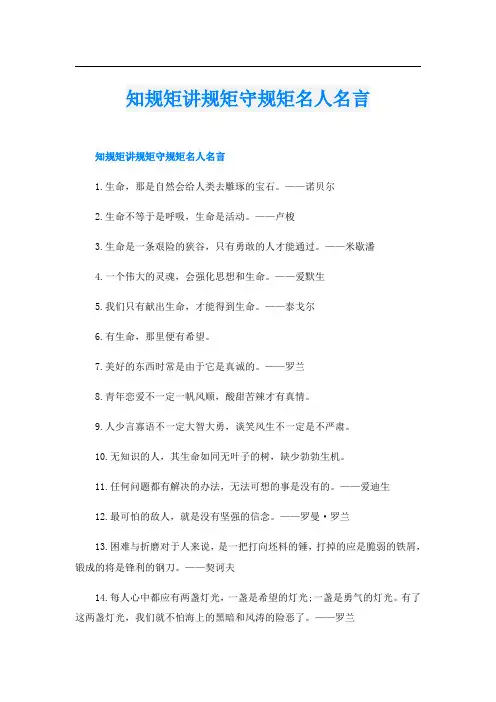 知规矩讲规矩守规矩名人名言