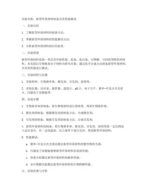 检验设计性实验报告