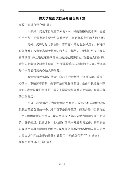 的大学生面试自我介绍合集7篇