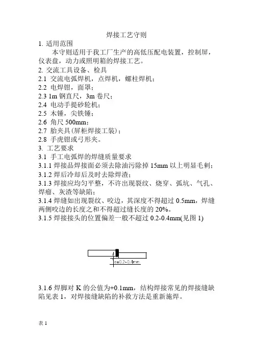 焊接工艺守则