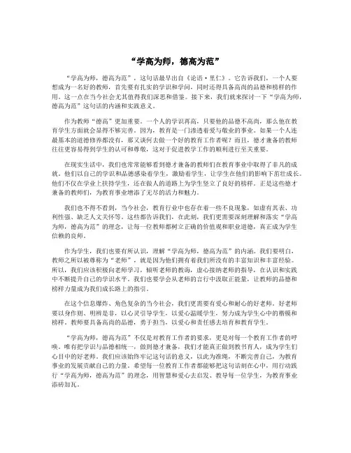 “学高为师,德高为范”