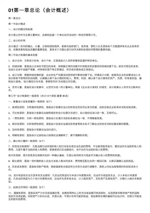 01第一章总论（会计概述）