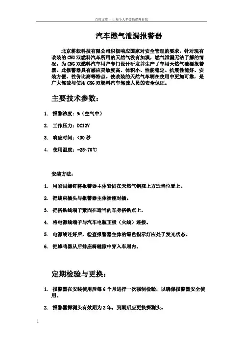 CNG改装一些基本知识