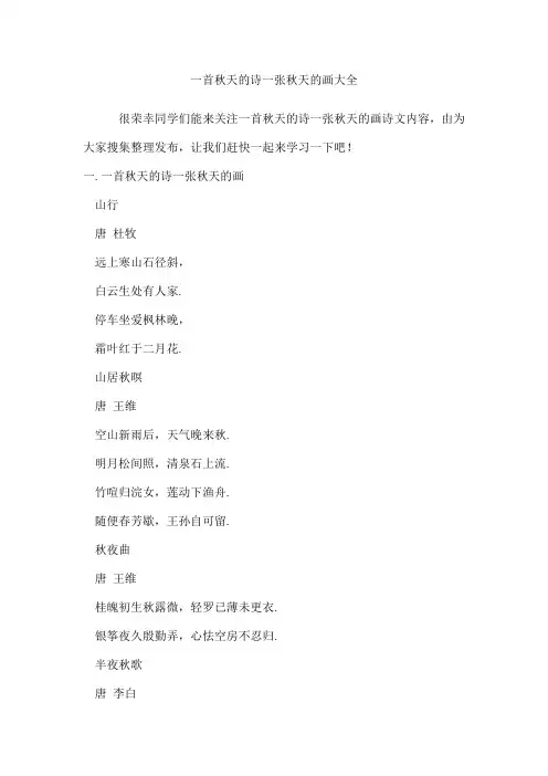 一首秋天的诗一张秋天的画