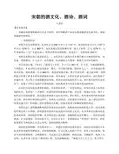 宋朝的酒文化、酒诗、酒词