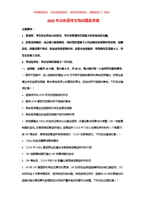 2022年山东高考生物试题(含答案)