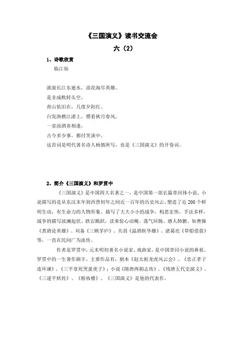 《三国演义》读书交流