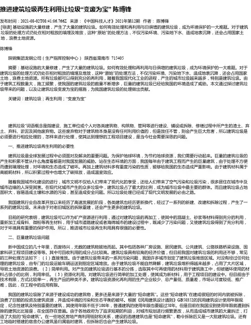 推进建筑垃圾再生利用让垃圾“变废为宝”陈博锋