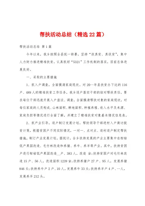 帮扶活动总结(精选22篇)