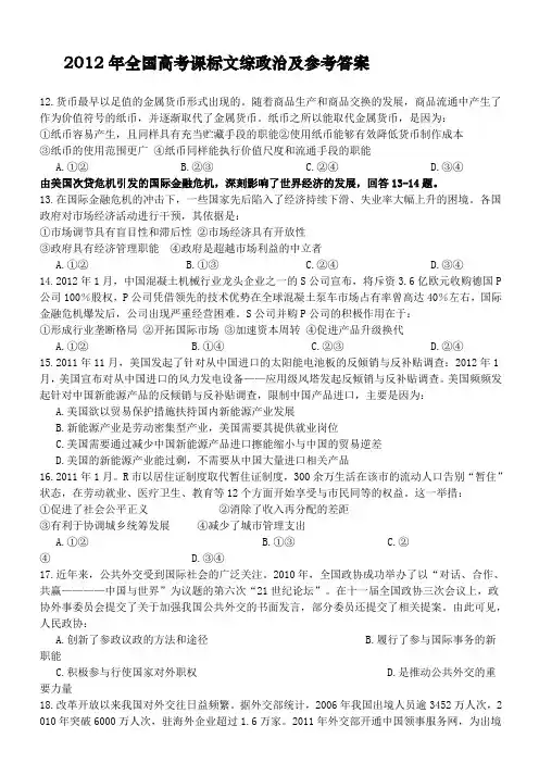 2012年全国高考课标文综政治及参考答案