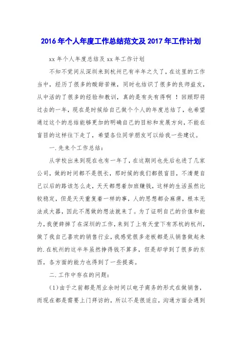 2016年个人年度工作总结范文及2017年工作计划