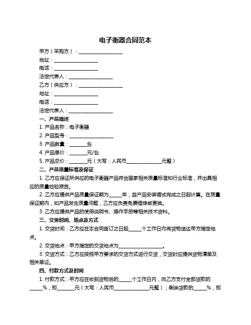电子衡器合同范本