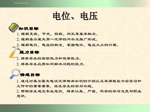 物理基尔霍夫电流定律教案ppt课件