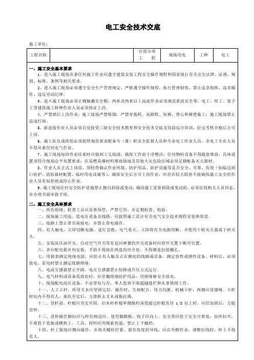 电工安全技术交底