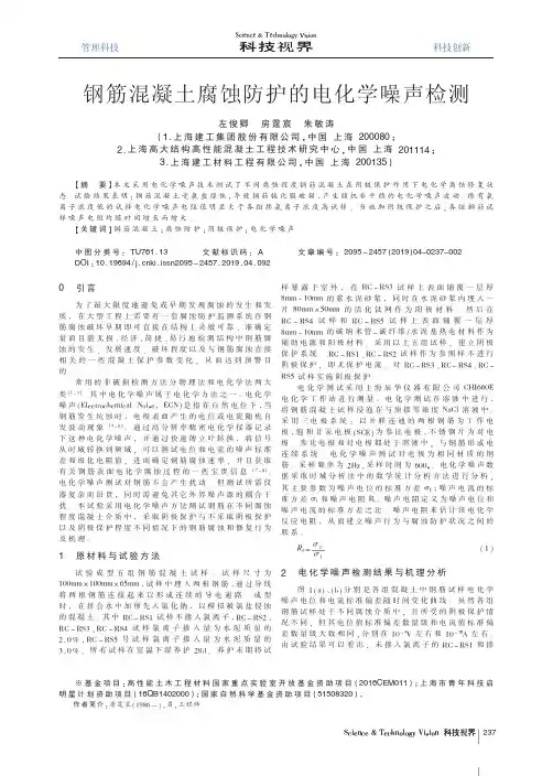 钢筋混凝土腐蚀防护的电化学噪声检测