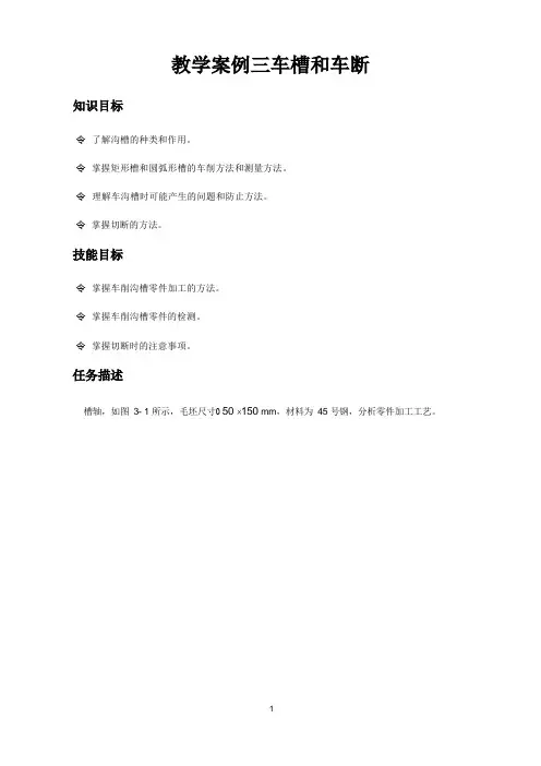 数控——教学案例三车槽和车断