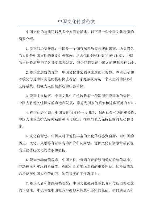 中国文化特质范文
