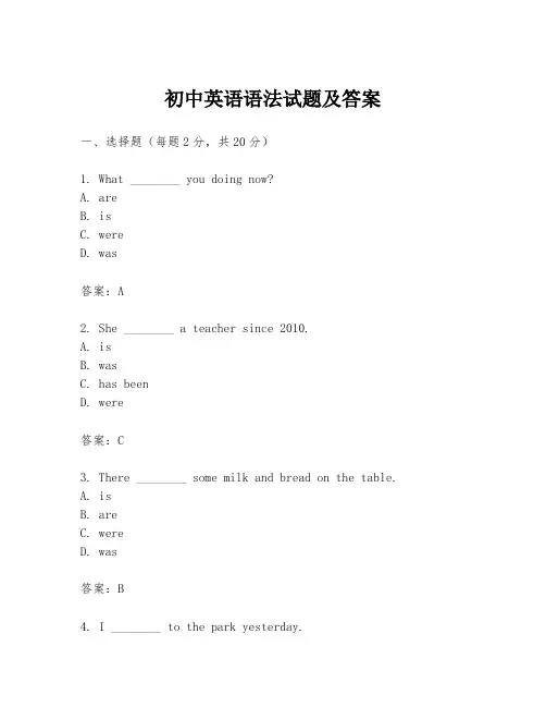 初中英语语法试题及答案