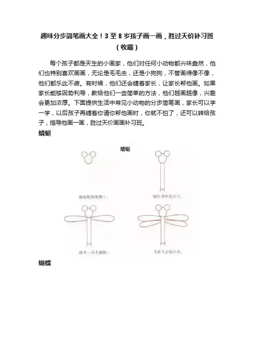 趣味分步简笔画大全！3至8岁孩子画一画，胜过天价补习班（收藏）