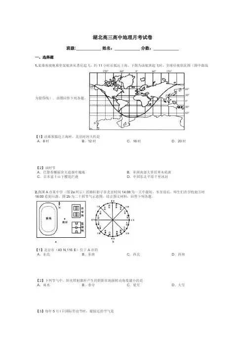 湖北高三高中地理月考试卷带答案解析
