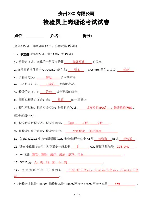 QC考试试卷+答案