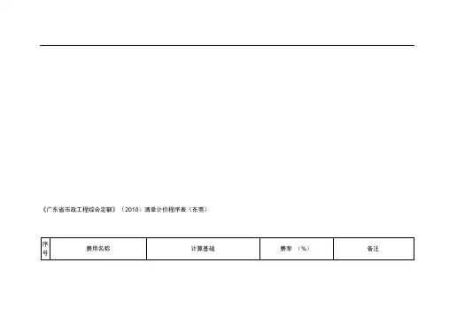 广东省2010市政工程综合定额说明及计算规则
