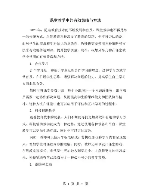 课堂教学中的有效策略与方法