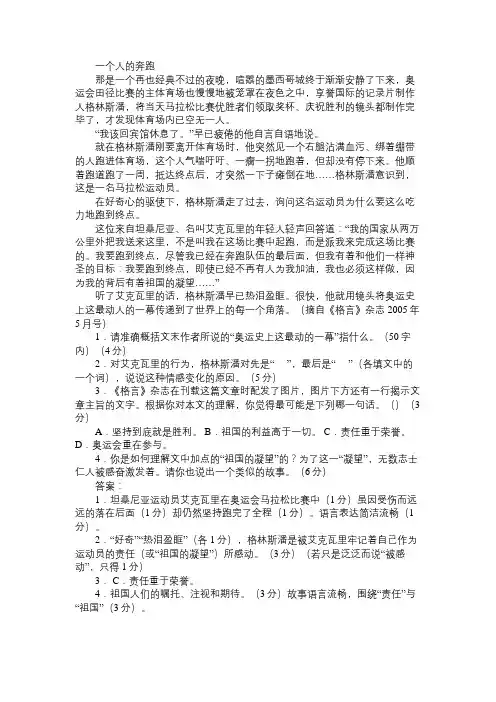 一个人的奔跑阅读训练及答案(2011年唐山中考语文试题)