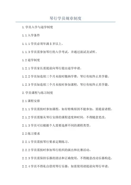 琴行学员规章制度