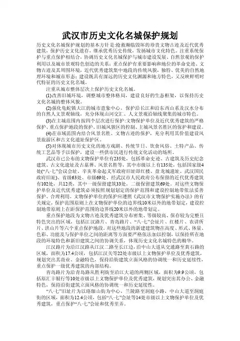 武汉市历史文化名城保护规划