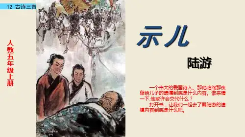 部编人教版五年级语文上册第12课《古诗三首 》精品课件