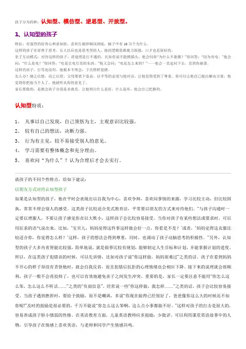 孩子分为四种类型