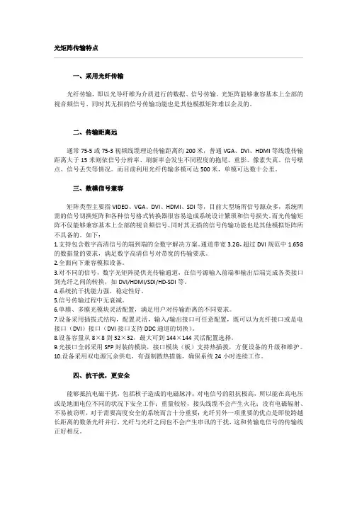 光矩阵传输原理