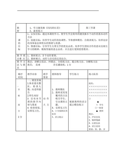 小学体育_健美操教学设计学情分析教材分析课后反思