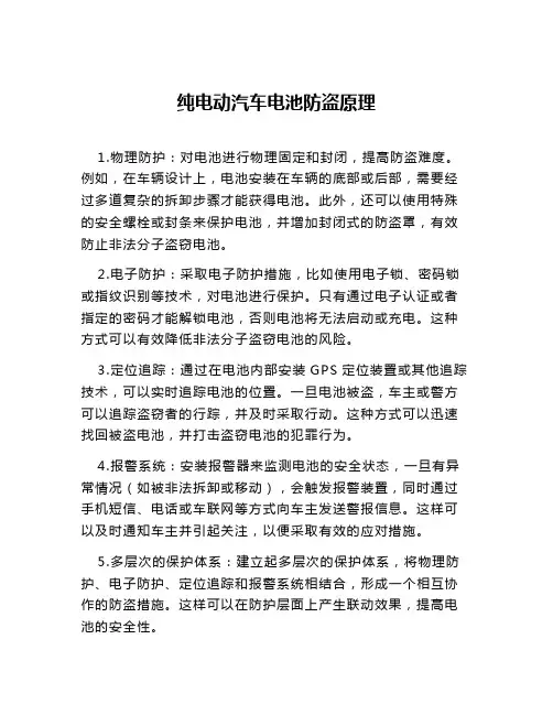 纯电动汽车电池防盗原理