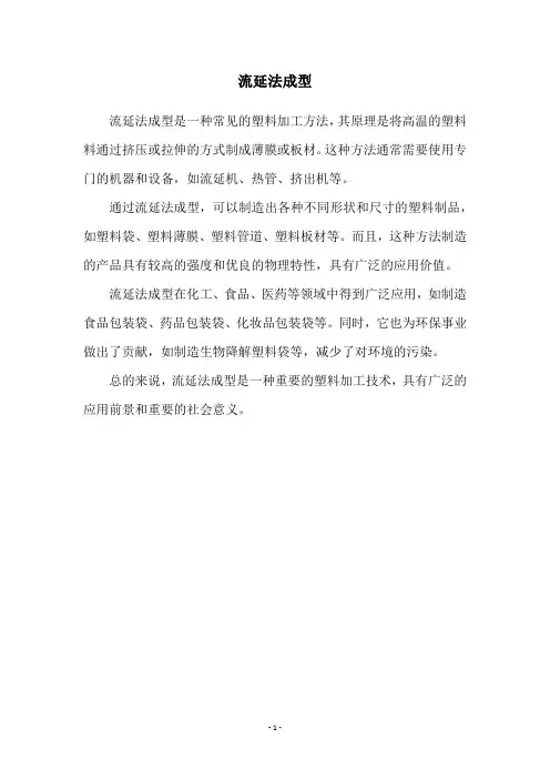 流延法成型
