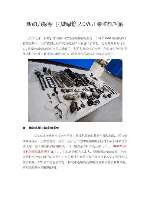 长城绿静2.0VGT柴油机拆解