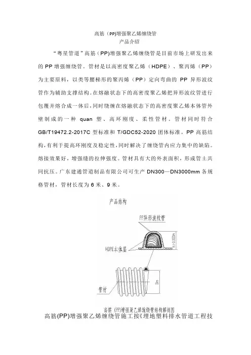 广东建通管道-高筋(PP)增强聚乙烯缠绕管