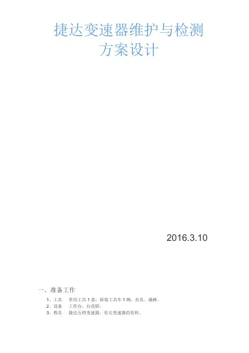 捷达变速器