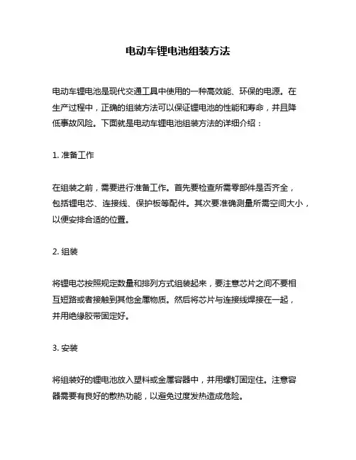 电动车锂电池组装方法