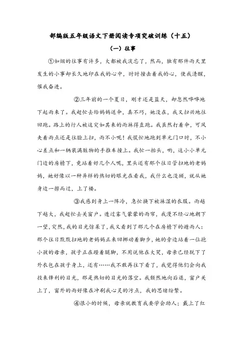部编版五年级语文下册阅读专项突破训练(十五)附答案