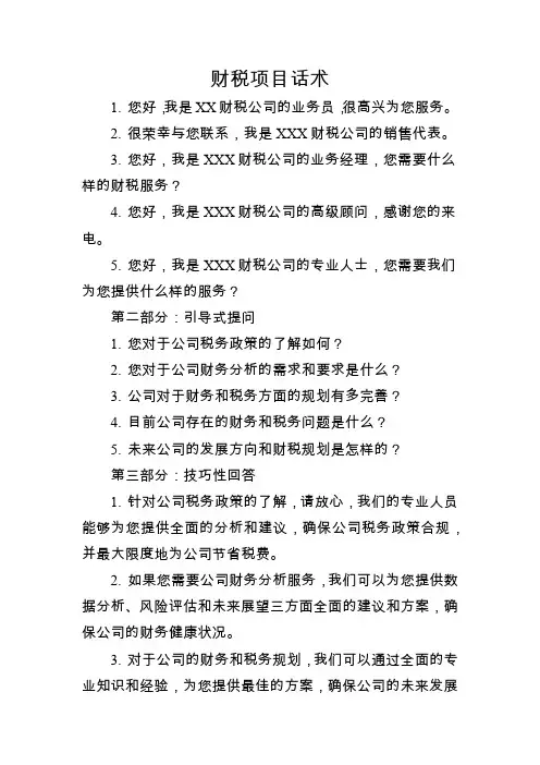 财税项目话术