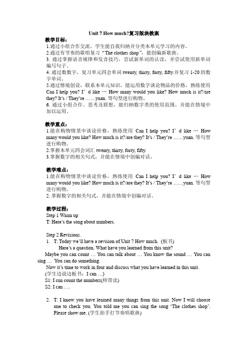 译林英语四上U7 How much复习课市公开课教案(有配套课件)