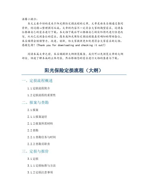 阳光保险定损流程