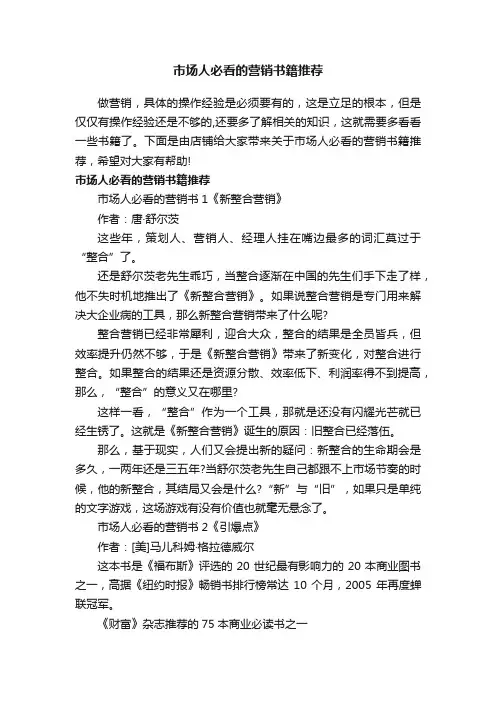 市场人必看的营销书籍推荐