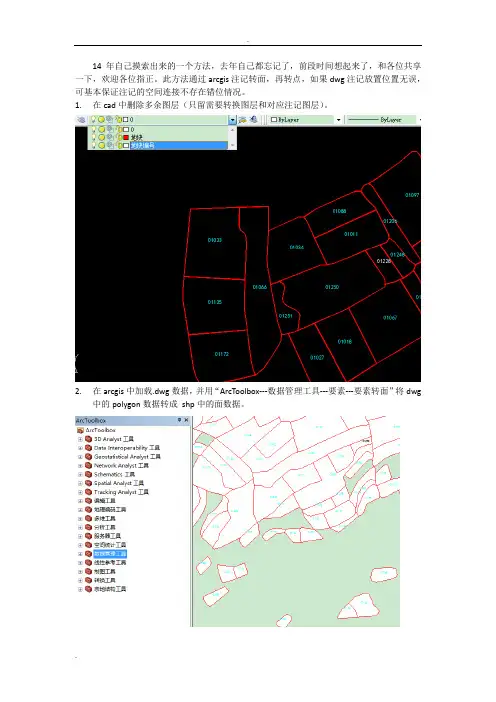 利用arcgis将dwg注记转换到shp属性字段的方法