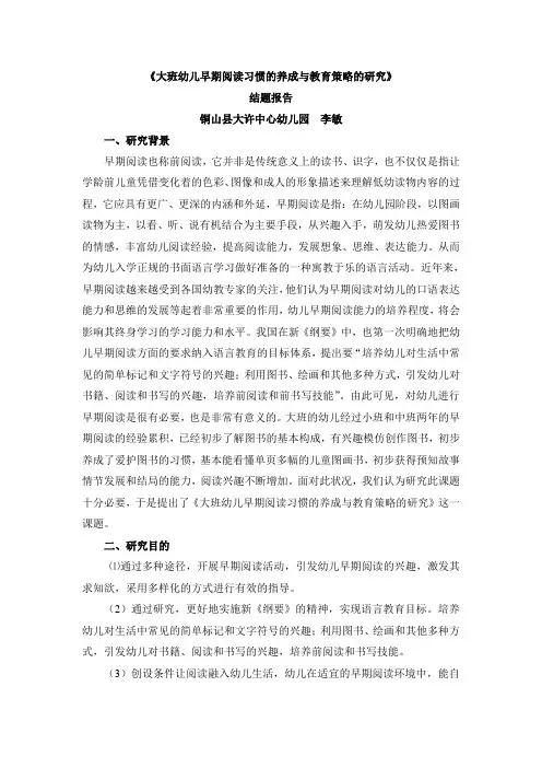 大班幼儿早期阅读习惯的养成与教育策略的研究