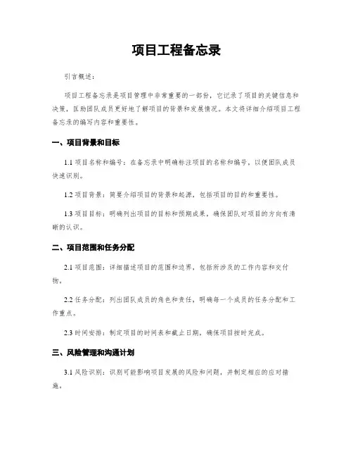项目工程备忘录 (2)