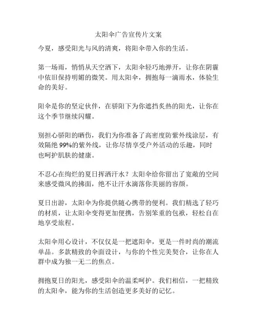 太阳伞广告宣传片文案