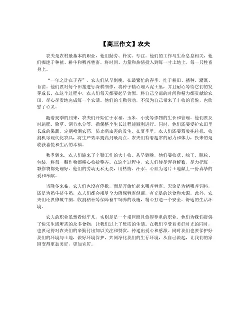 【高三作文】农夫